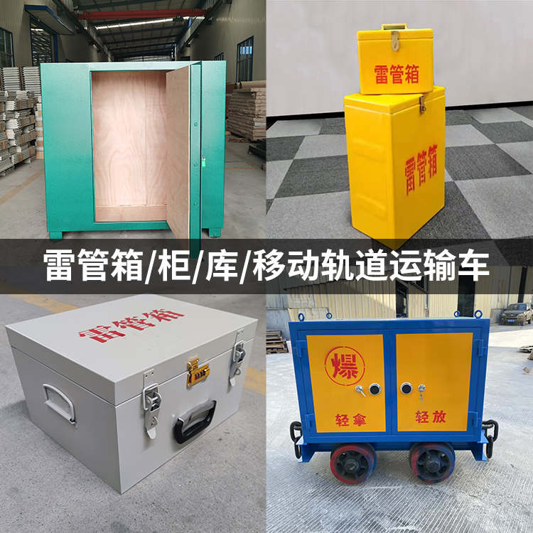 奉节火工品存放箱的种类与核心优点全解析